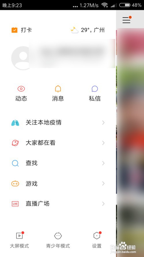 快手怎么关闭勿扰模式