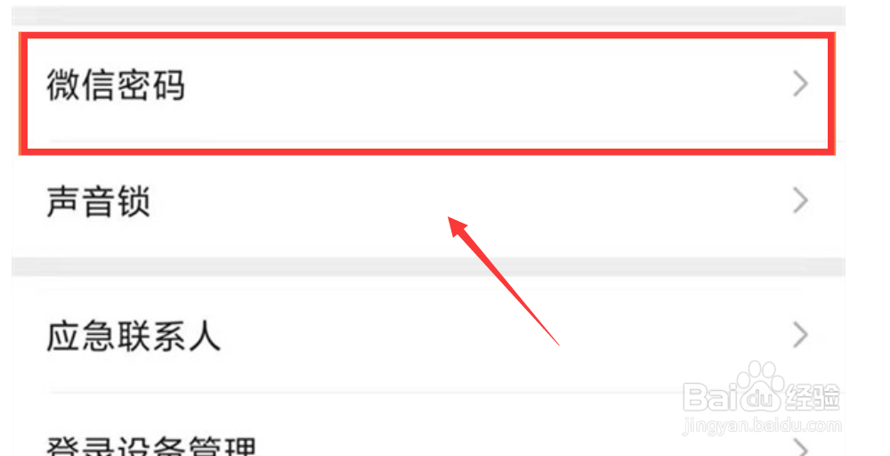 微信怎么设置新密码