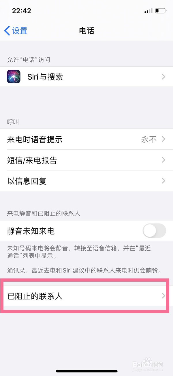 苹果手机通讯录黑名单在什么地方