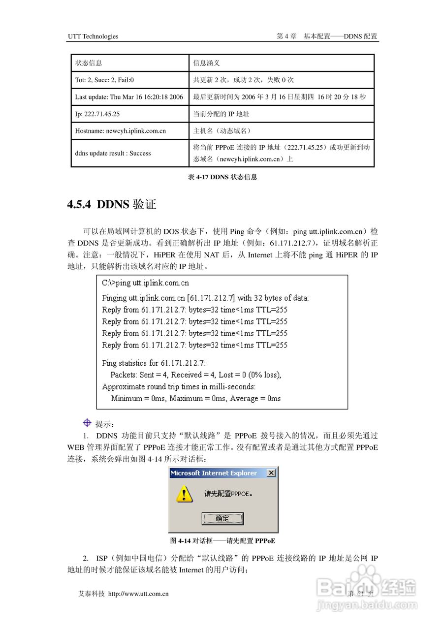 艾泰交换机HiPER 3320NB型说明书:[8]