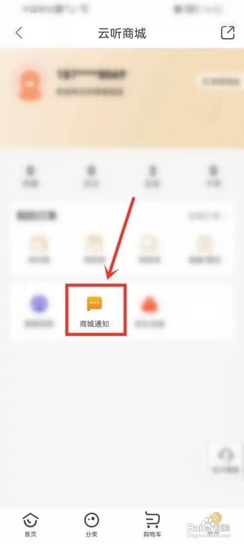 如何使用云听APP查看物流通知？