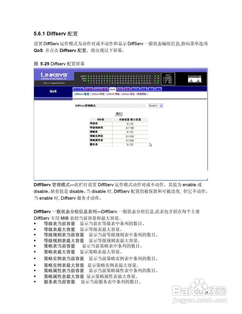 思科交换机SR316型使用说明书:[6]