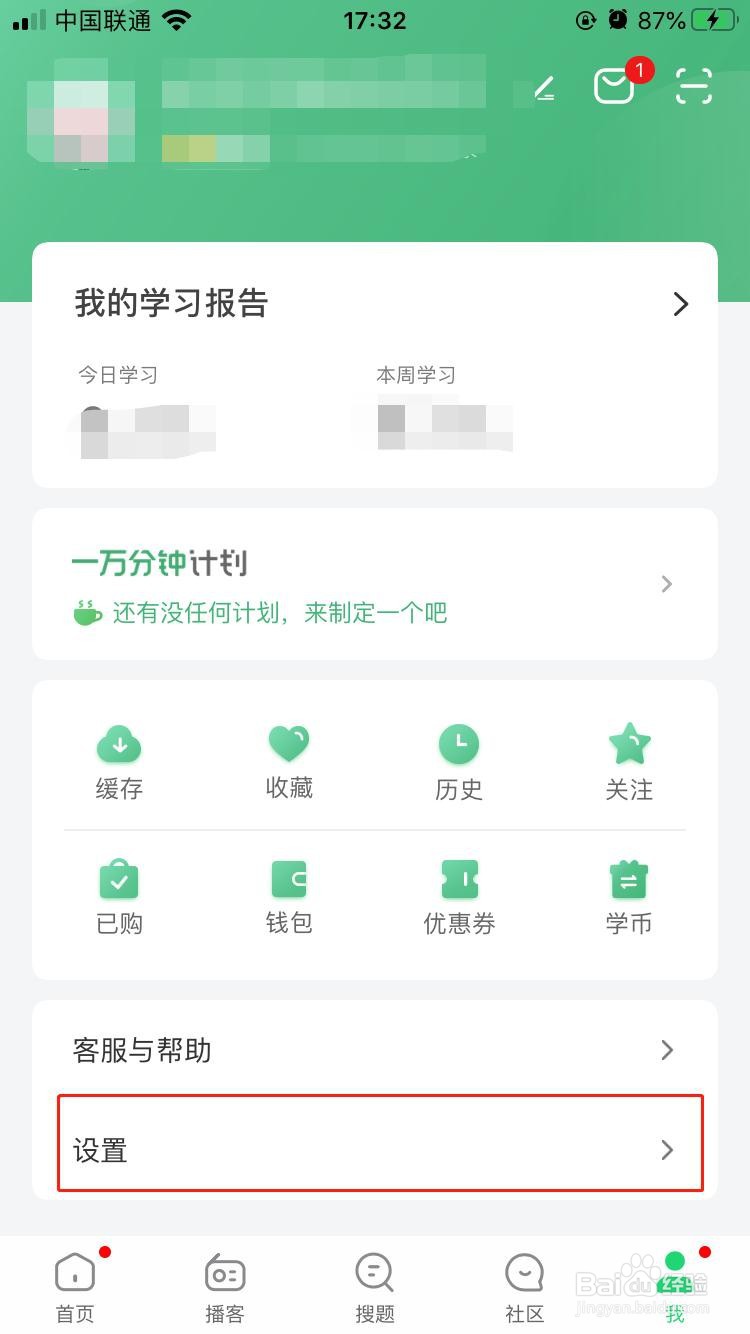 网易公开课如何设置不允许手机流量下进行下载