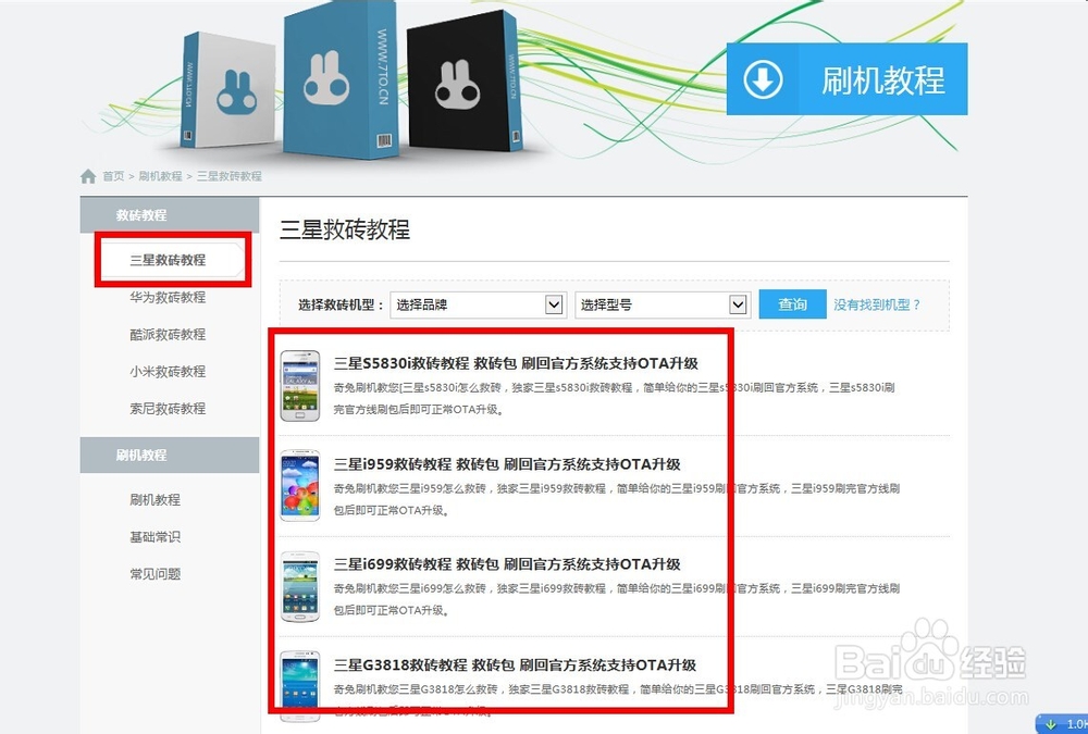 手机不断重启怎么办 怎么救砖啊 救砖图文教程