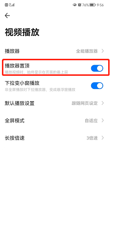 360手机浏览器怎么置顶播放器