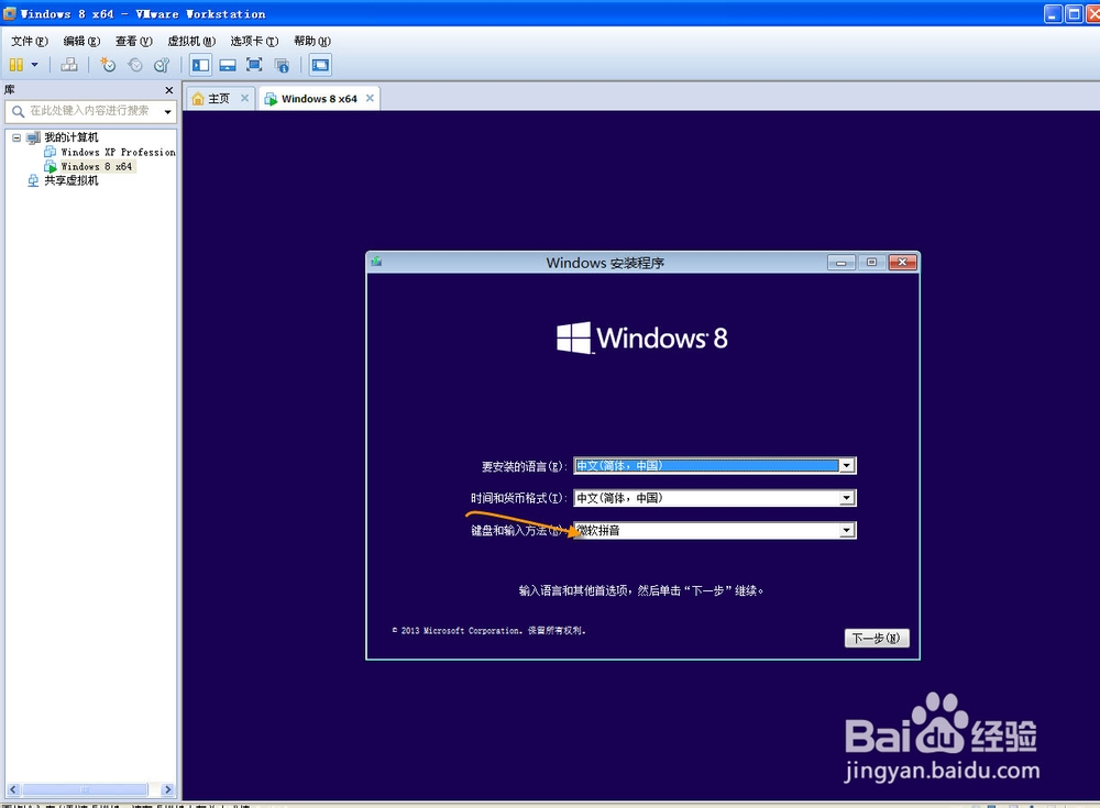 虚拟机v10.0.1下安装windows8系统