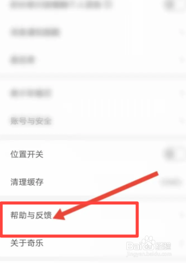 奇乐直播软件中怎么在线联系客服
