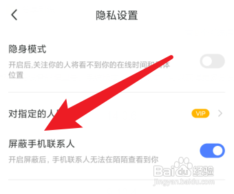怎么设置不让手机联系人看到陌陌账号