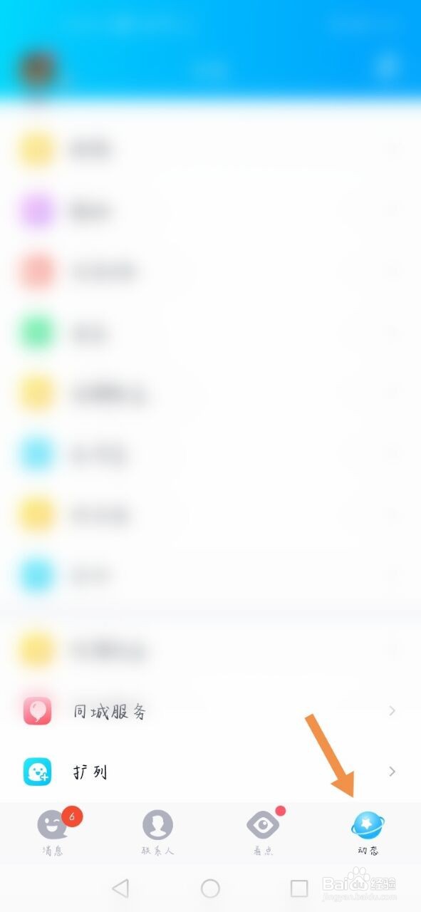 QQ如何查看收到的坦白说