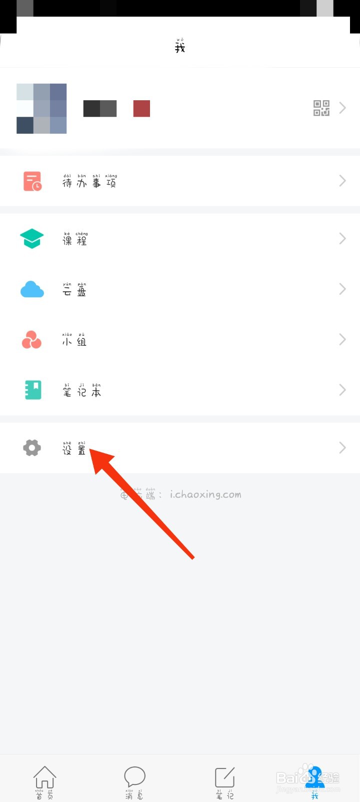 学习通怎么修改密码