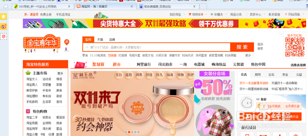 怎么申请淘宝账号！！简单正规操作