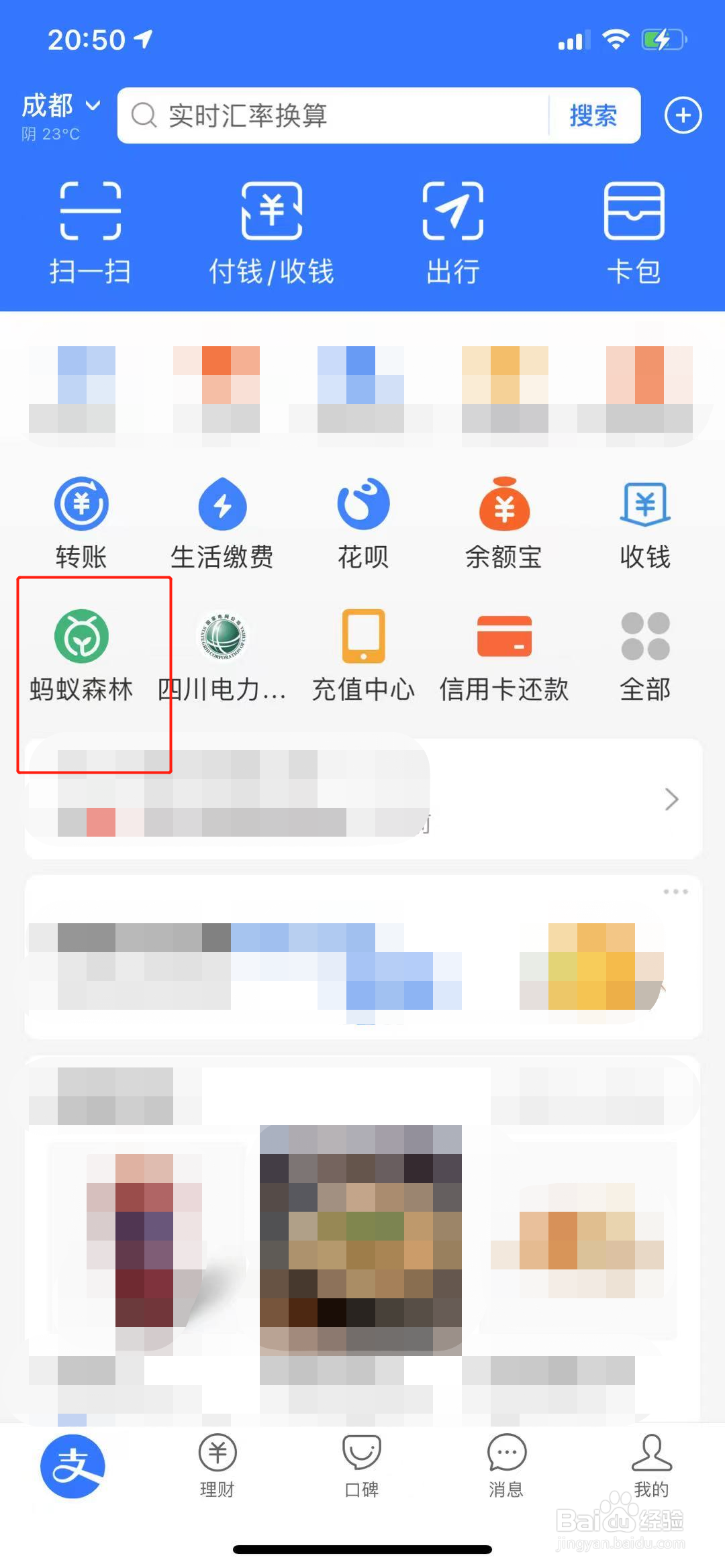 蚂蚁森林怎么查看自己获得的装扮挂饰？