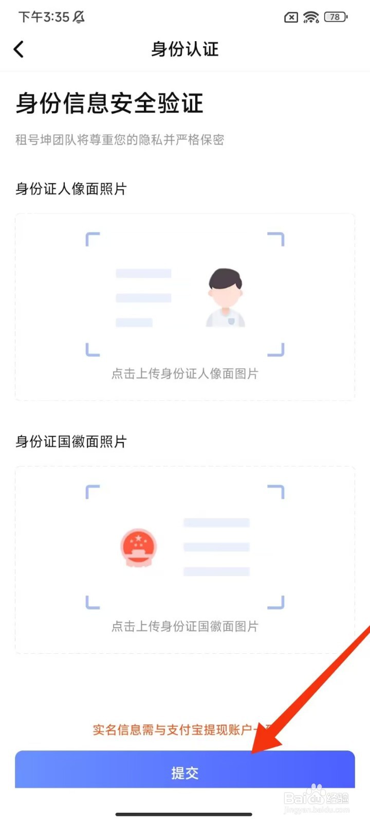 租号坤怎么进行实名认证