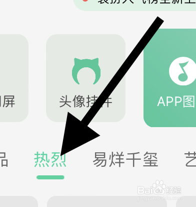 QQ音乐里面热烈类的APP图标在哪？