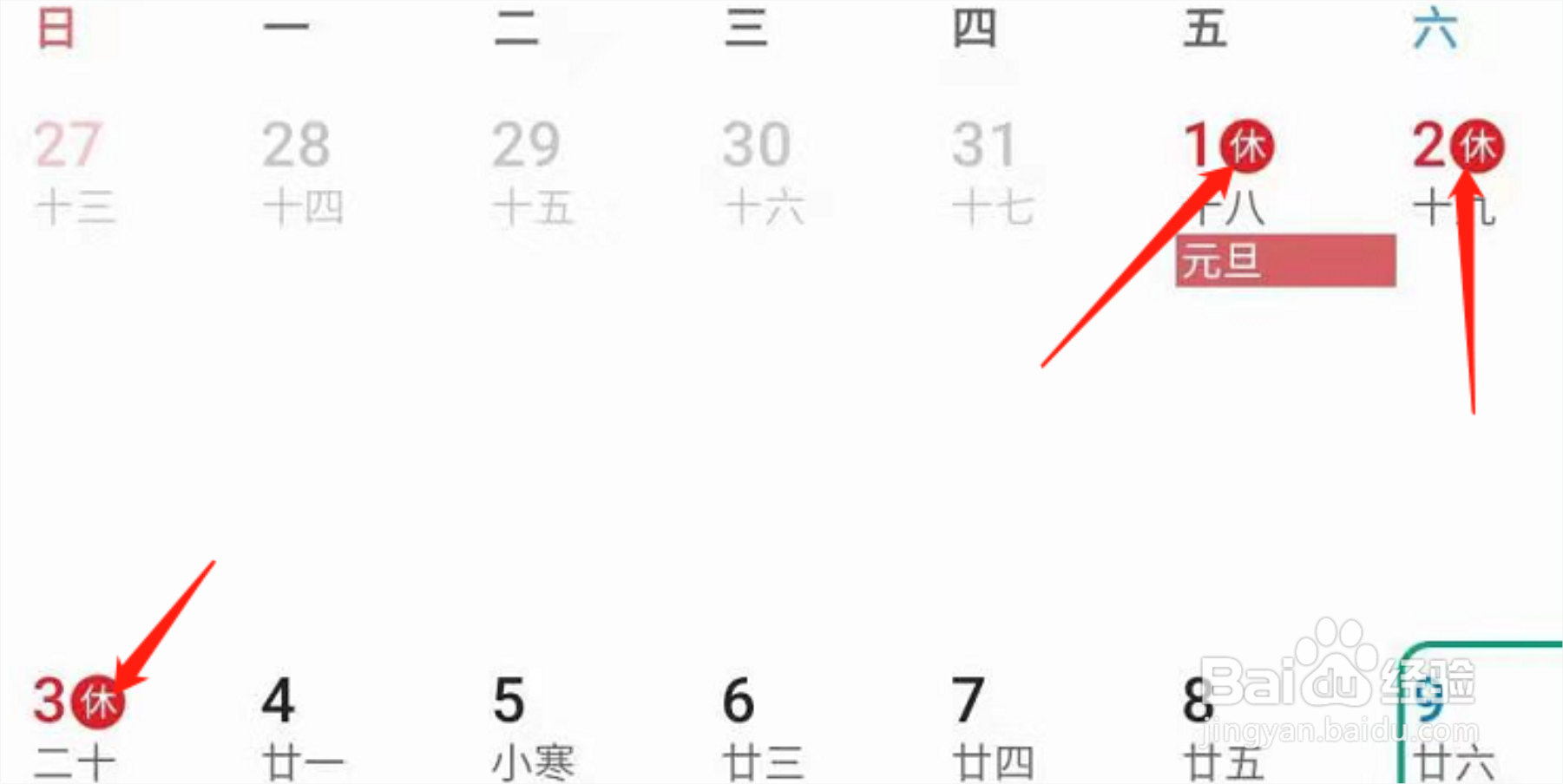 三星手机日历上怎么不显示节假日放假安排