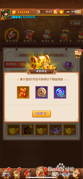 微信小游戏霸王雄心高级藏宝图怎么去获取