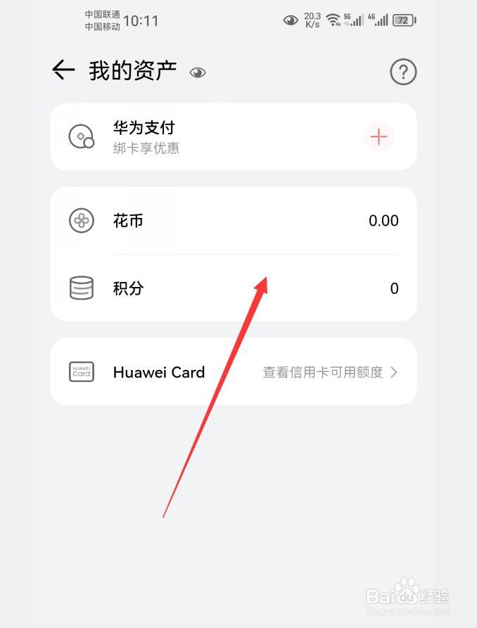 花瓣测速APP如何查看资产明细