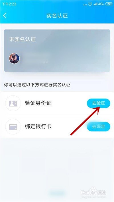 QQ防沉迷怎么修改绑定身份证