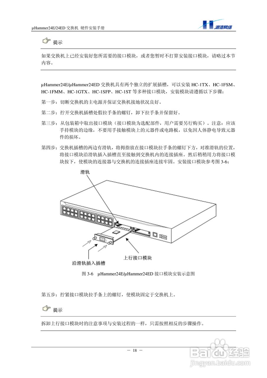 港湾网络交换机Hammer24EED型说明书:[3]