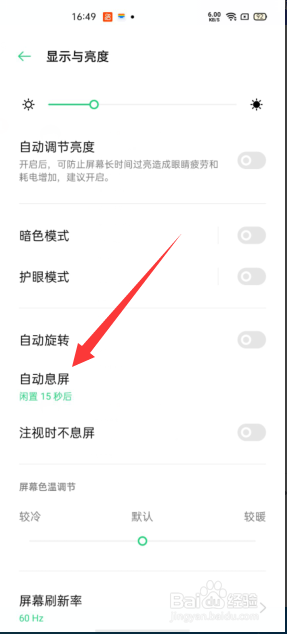 OPPO怎么设置自动息屏时间