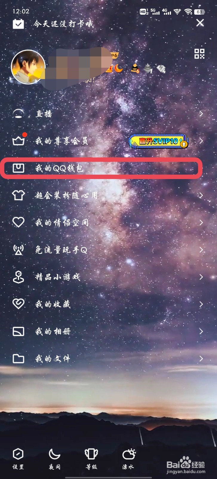 qq怎么更改实名认证个人信息?