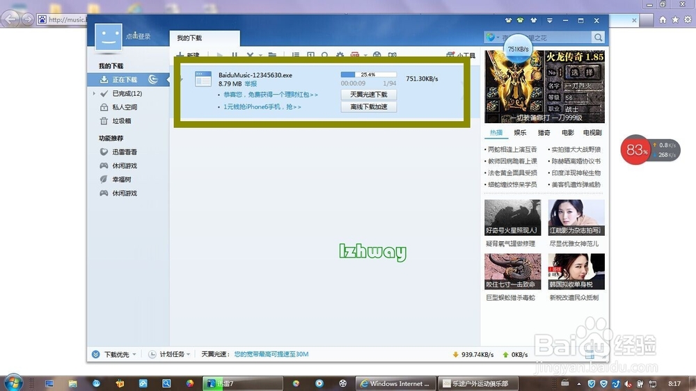 如何下载安装百度音乐