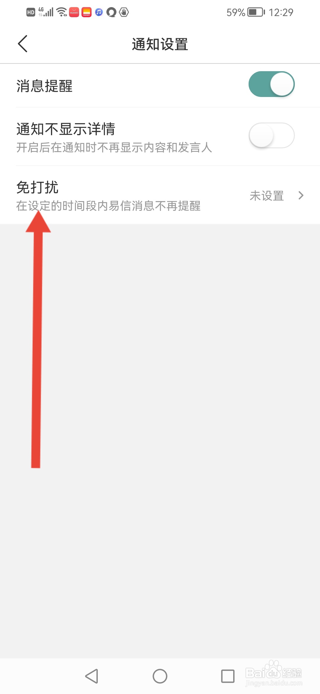易信怎么开启消息免打扰