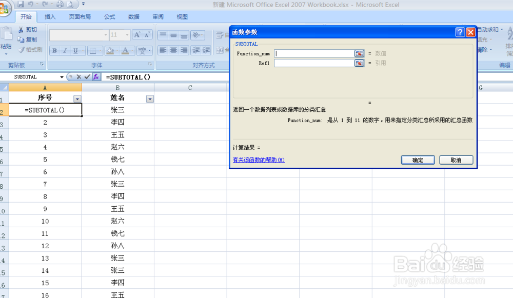 Excel如何在筛选之后保持序号不变