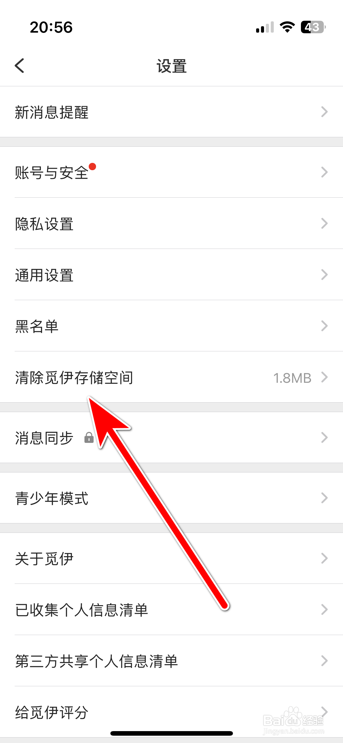 觅伊如何清除存储空间