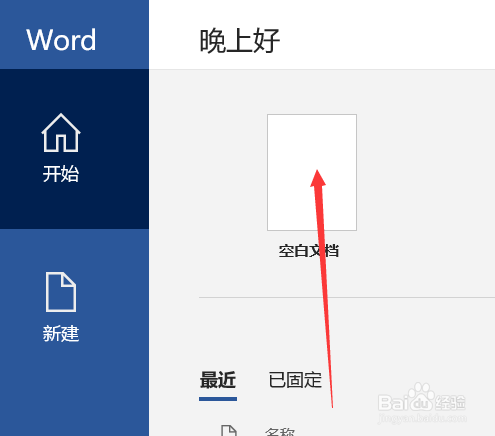 在Word中给汉字添加拼音