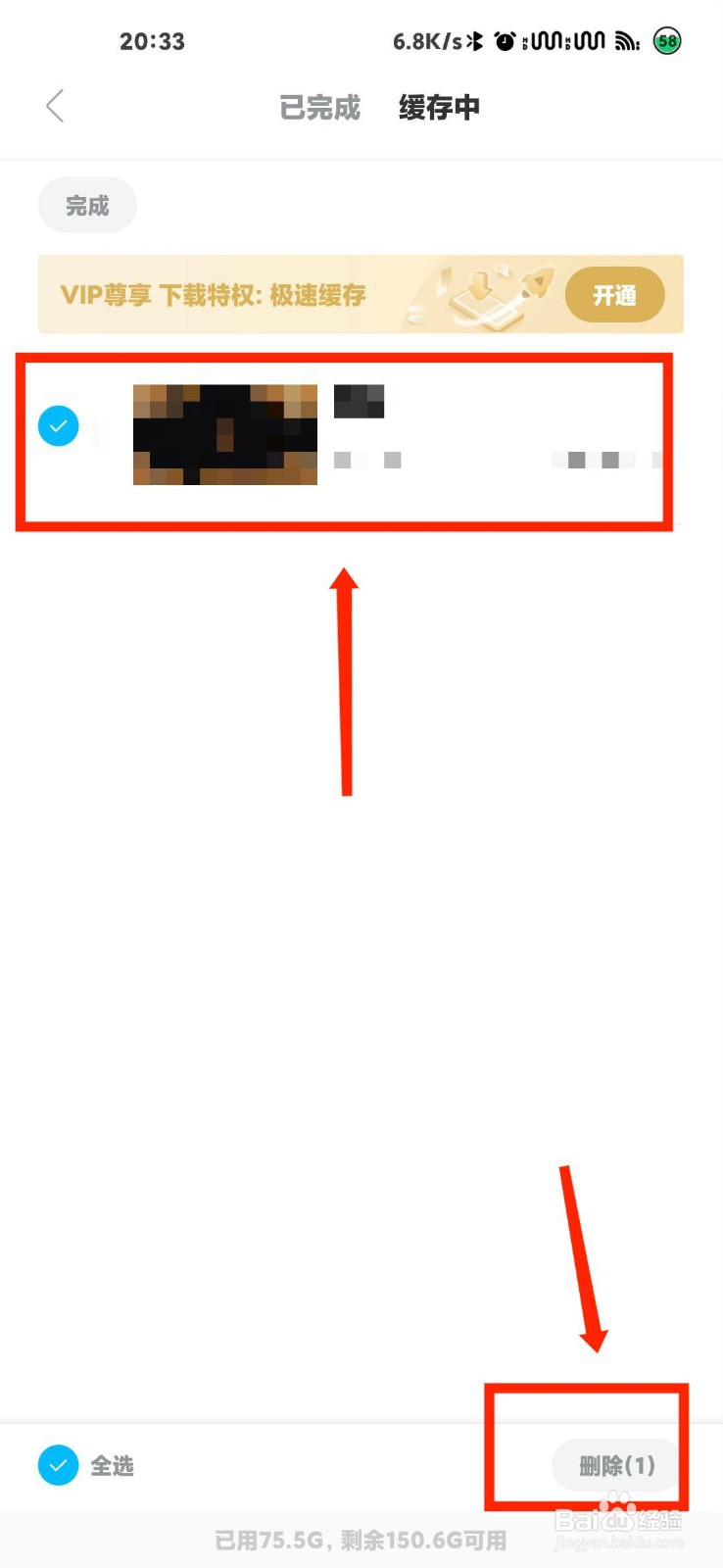 人人视频怎么删除缓存中的视频