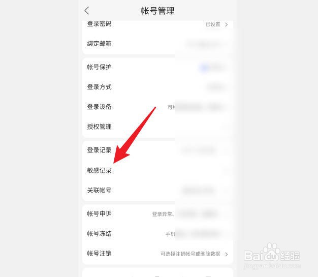 百度地图怎么查看敏感记录2022