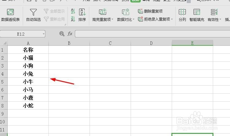excel表格如何删除重复项