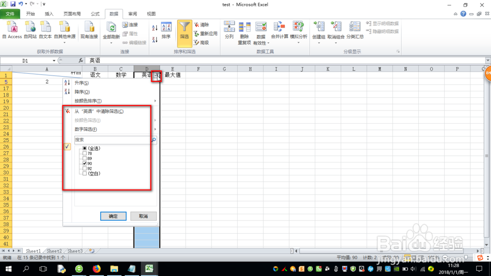 excle中的数据筛选怎么用？