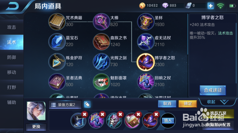 王者荣耀奕星出装