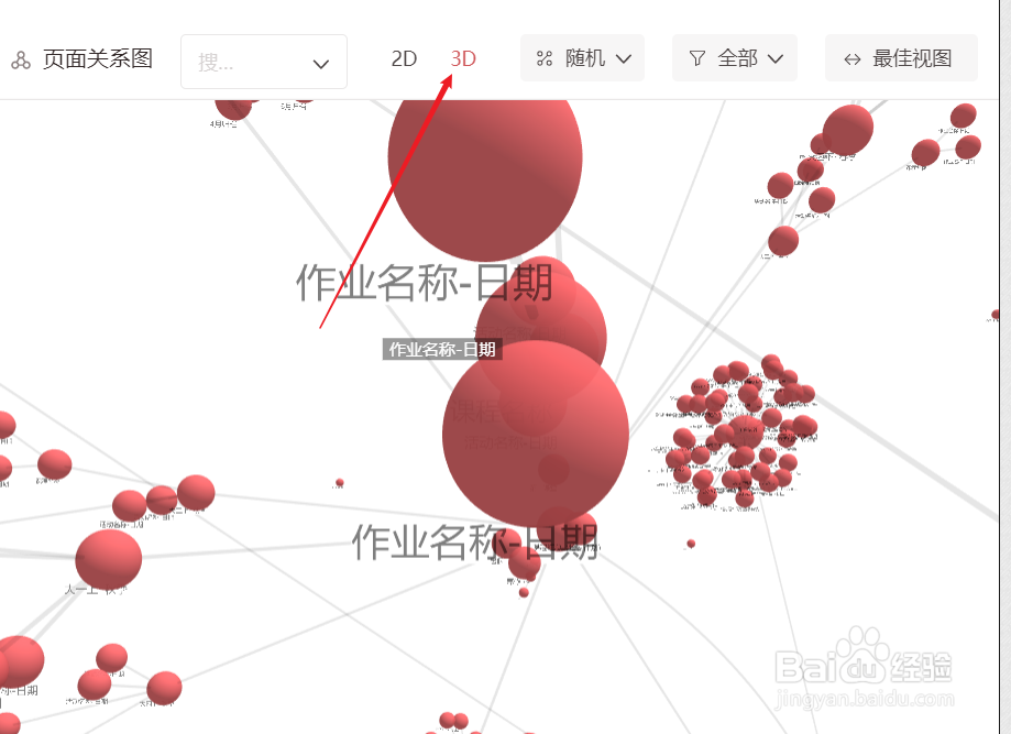 wolai中如何查看页面关系图3D类型?