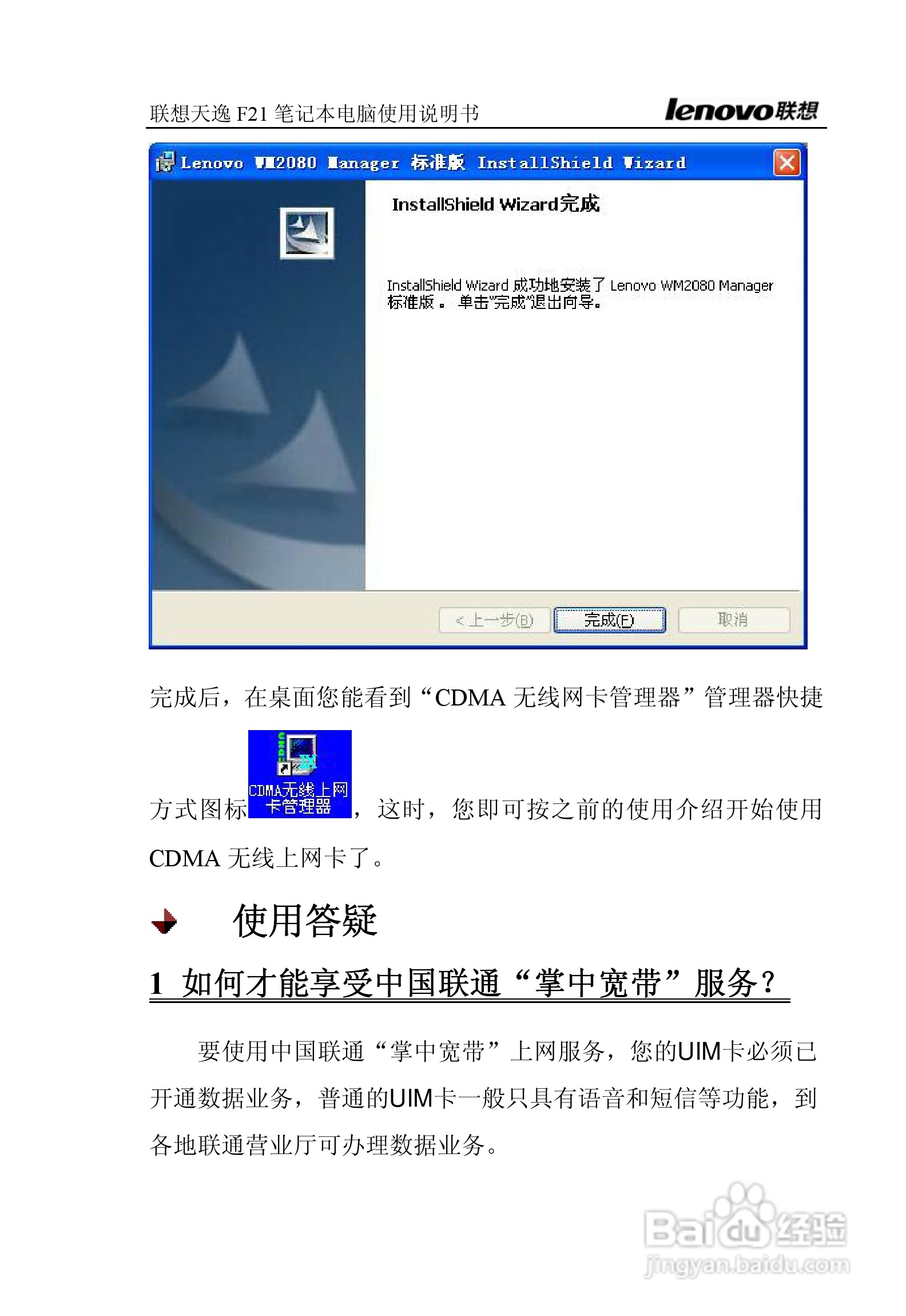 联想天逸F21笔记本电脑使用说明书:[12]