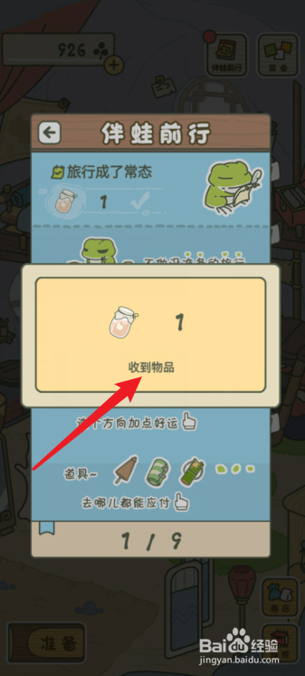旅行青蛙“伴蛙前行”怎么玩