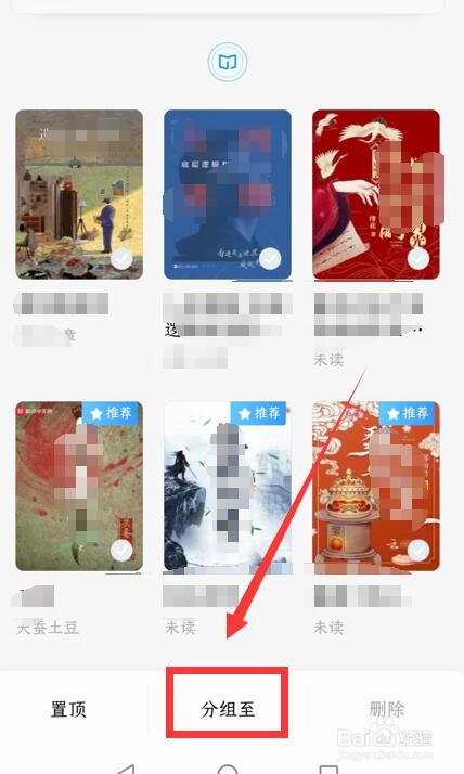 在QQ阅读App中如何将书籍进行分组
