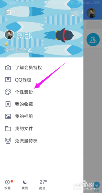 手机QQ的VIP如何设置自定义主题？
