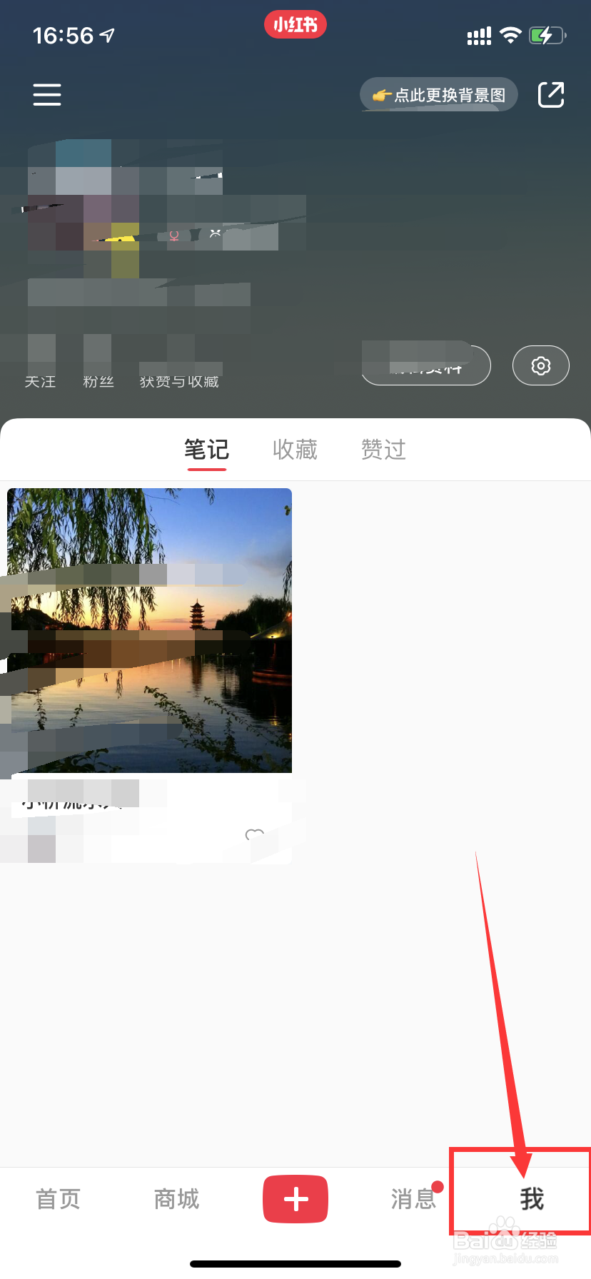 小红书如何设置关注人发布新笔记消息通知