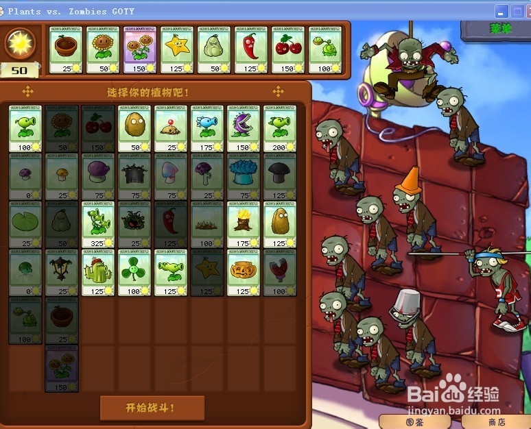 植物大战僵尸快速通关游戏攻略：[69]5-2.1