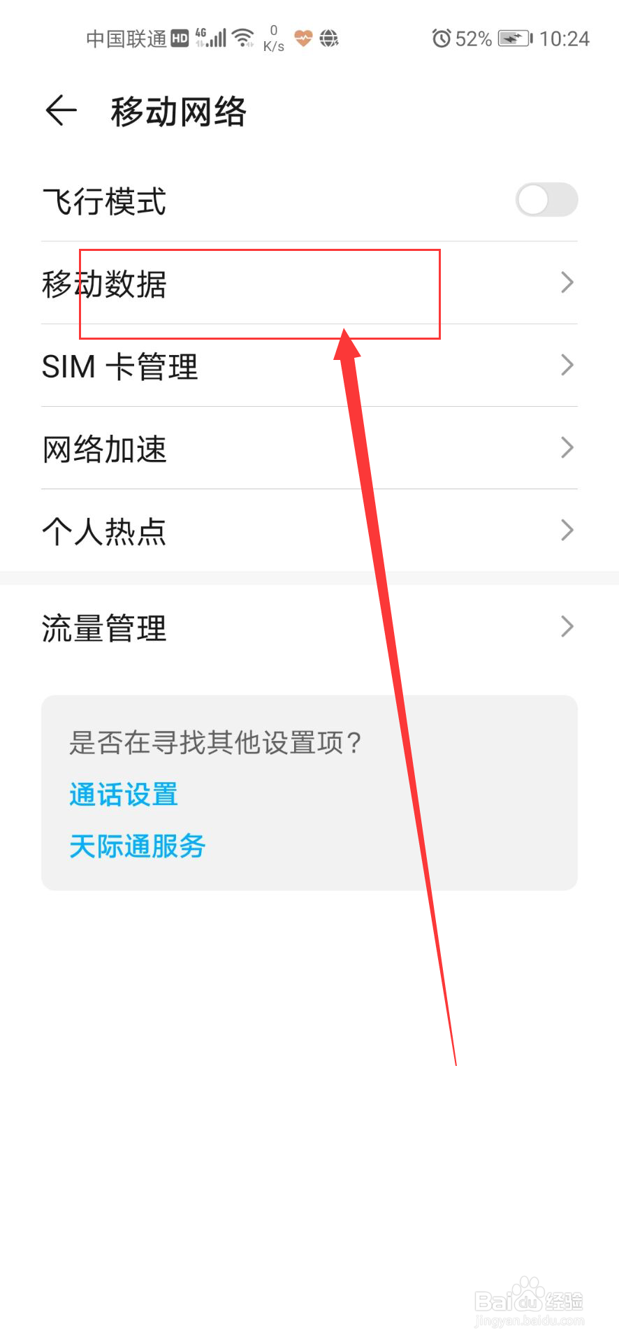 连接个人热点显示无internet
