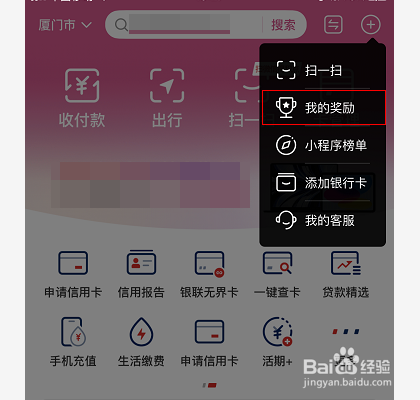 云闪付怎么查看银行卡权益