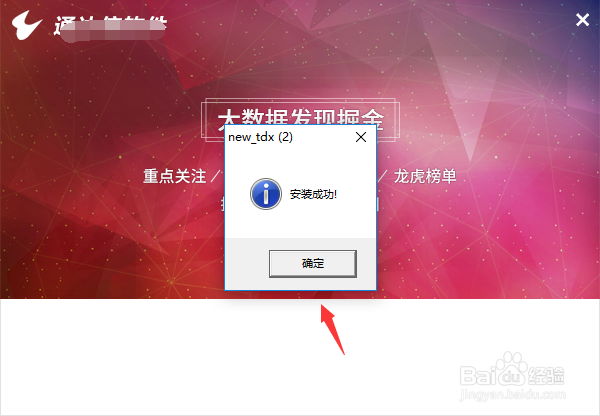 通达信怎么下载安装
