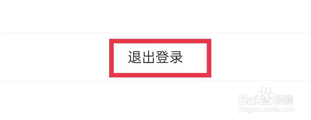 百词斩爱阅读APP怎么退出登录