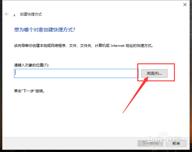 win10如何新建快捷方式