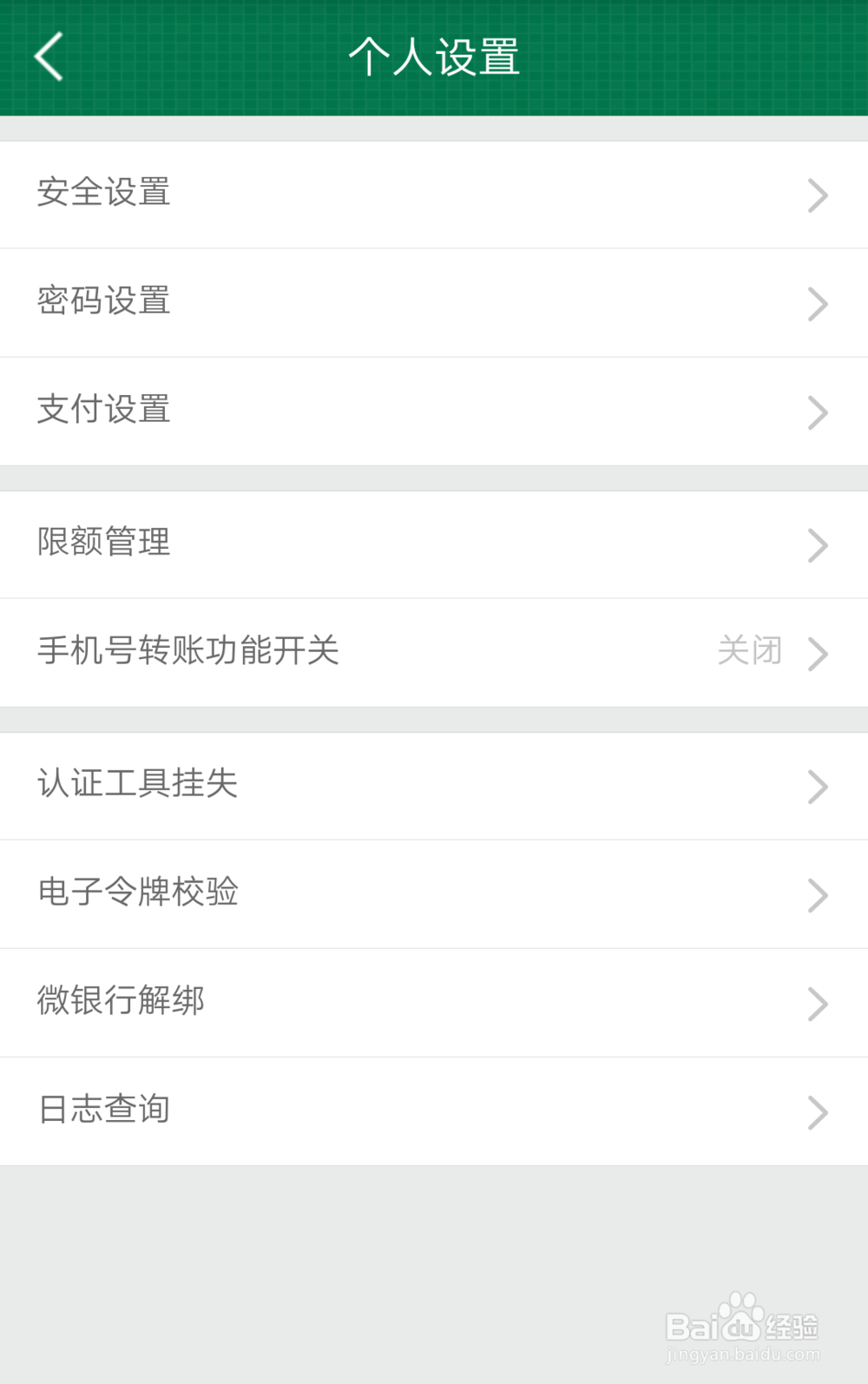 邮政银行如何自助开通手机银行转账