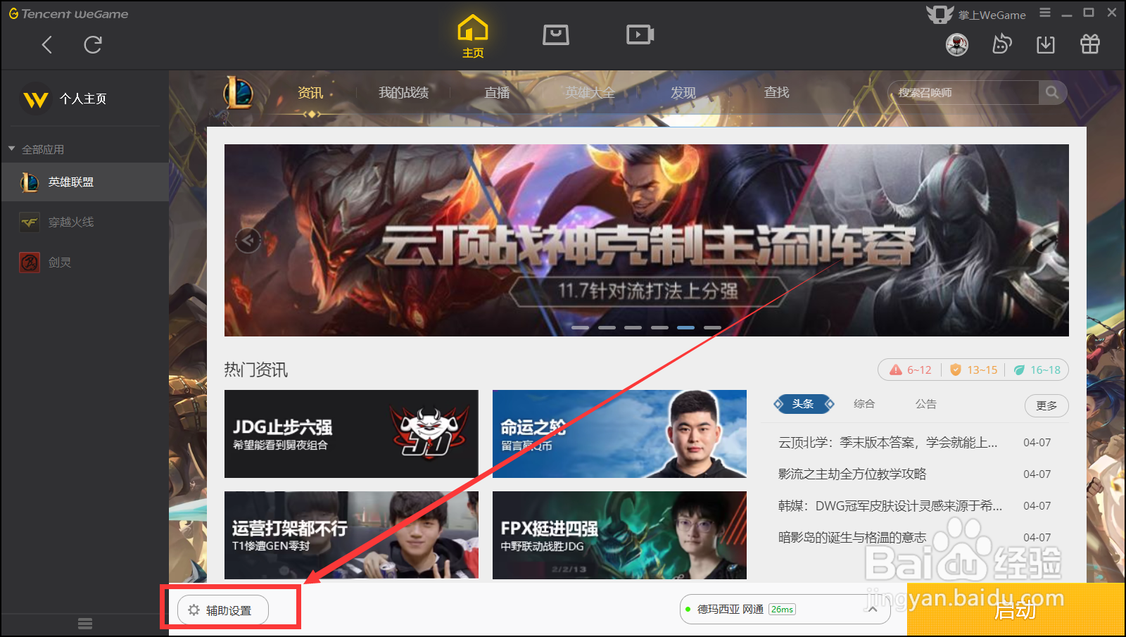 英雄联盟如何开启大招计时