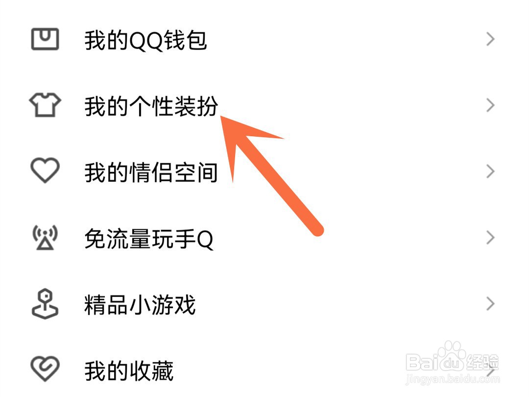 qq怎么更换字体